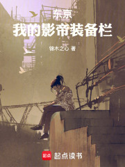 东京：我的影帝装备栏