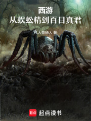 西游：从蜈蚣精到百目真君