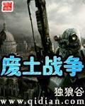 废土战争