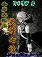 斗罗大陆之成神七怪