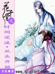 花千骨之时间逆流从头开始
