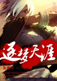 英雄联盟之逐梦天涯