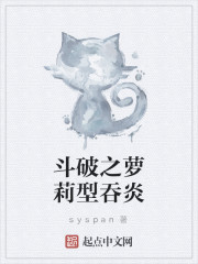 斗破之萝莉型吞炎